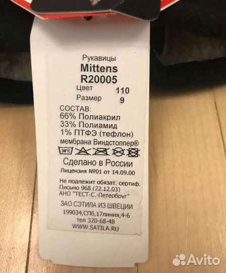 Варежки Satila, муж.,L размер