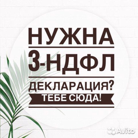 3 ндфл декларация