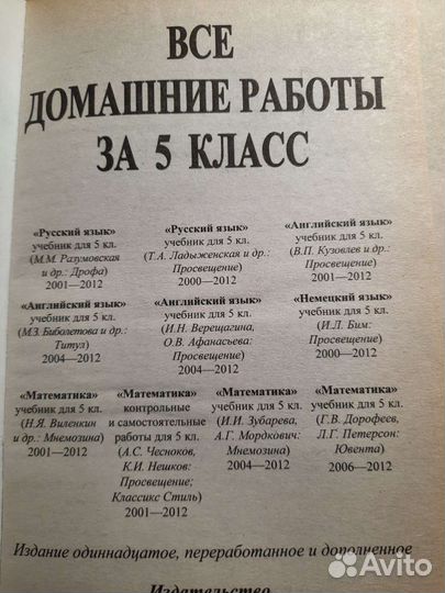 Математика 5 класс