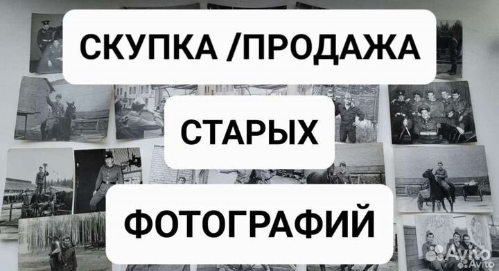 Старые фотографии