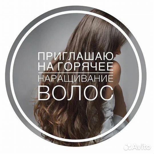 Наращивание волос натуральных