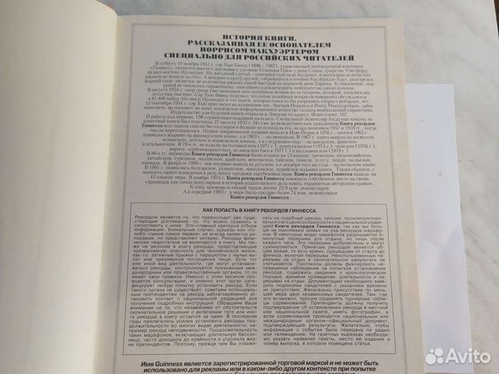 Книга Рекордов Гиннеса 1993 год