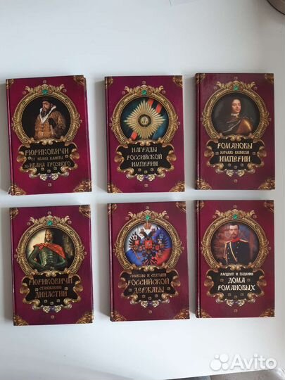 Россия великодержавная. (6 книг)