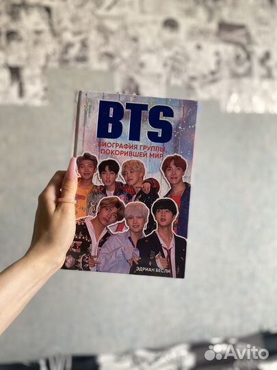 Книга биография BTS