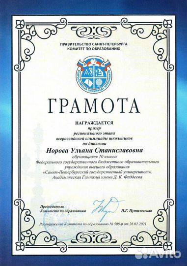 Репетитор по биологии