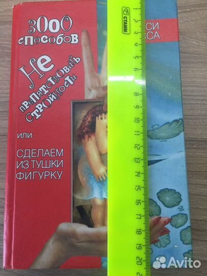 300 способов не препятствовать стройности или сдел