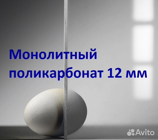 монолитный поликарбонат 12 мм