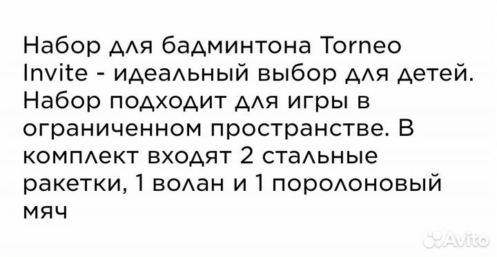 Набор для бадминтона