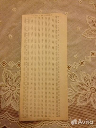 Перфокарта. Раритет. 1981 год