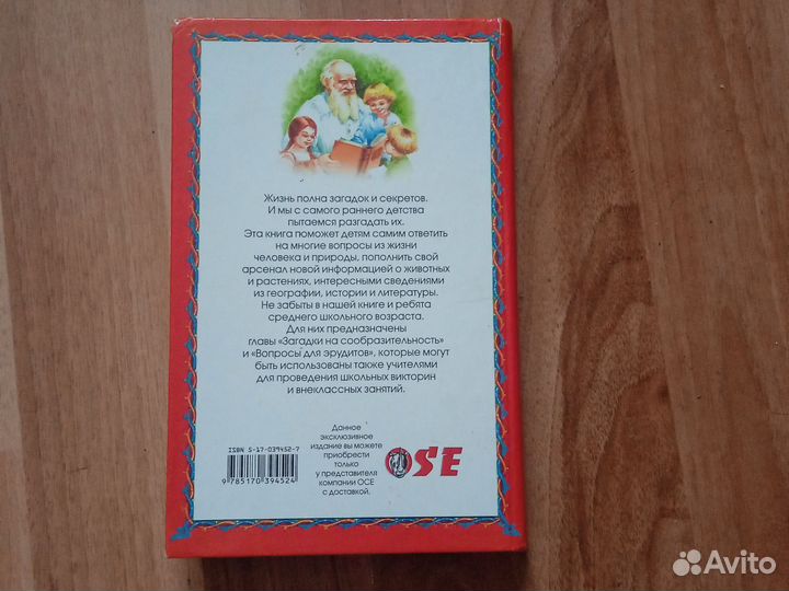 Книга 1000 загадок