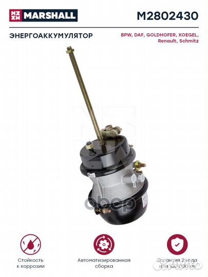 M2802430 Энергоаккумулятор тип24/30 прицеп BPW