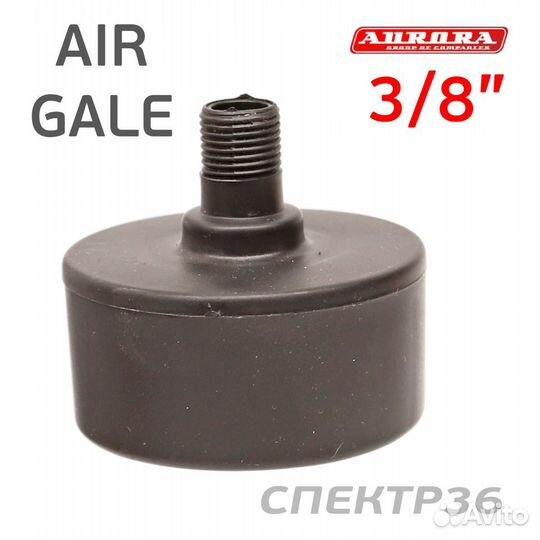 Фильтр воздушный на компрессор с резьбой 3/8