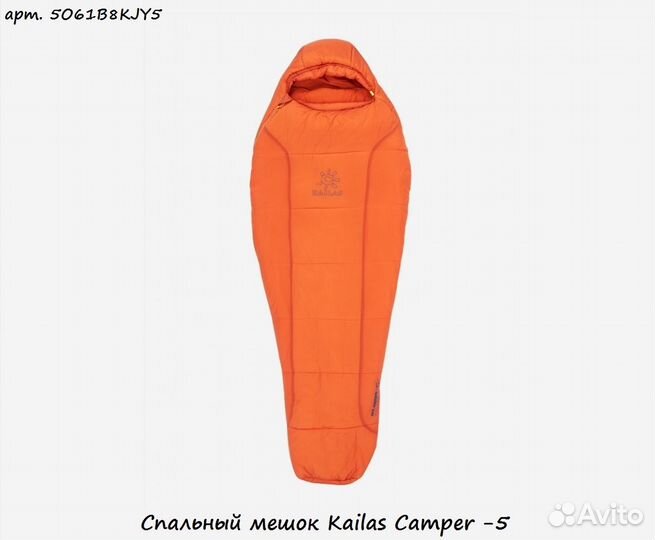 Спальный мешок Kailas Camper -5