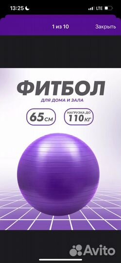 Гимнастический мяч