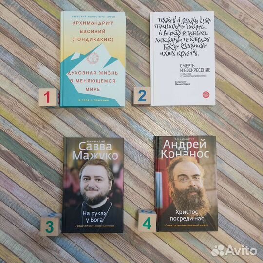 Книги православие, психология