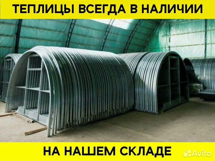 Теплица 3х4 Арочная