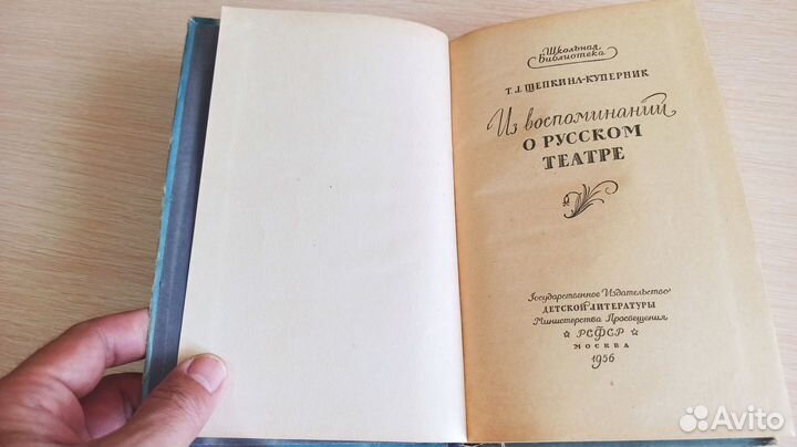 Из воспоминаний о русском театре. Щепкина-Куперник