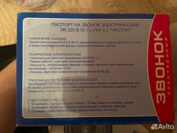 Звонок электрический