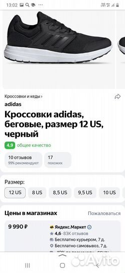 Кроссовки adidas 45