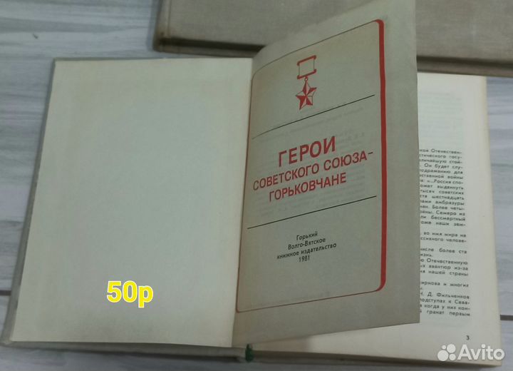 Редкая довоенная книга для детей