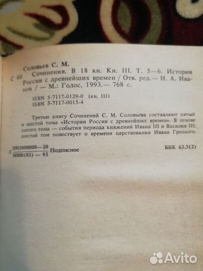 С. М. Соловьев. Сочинения в 18 книгах. Книга 3