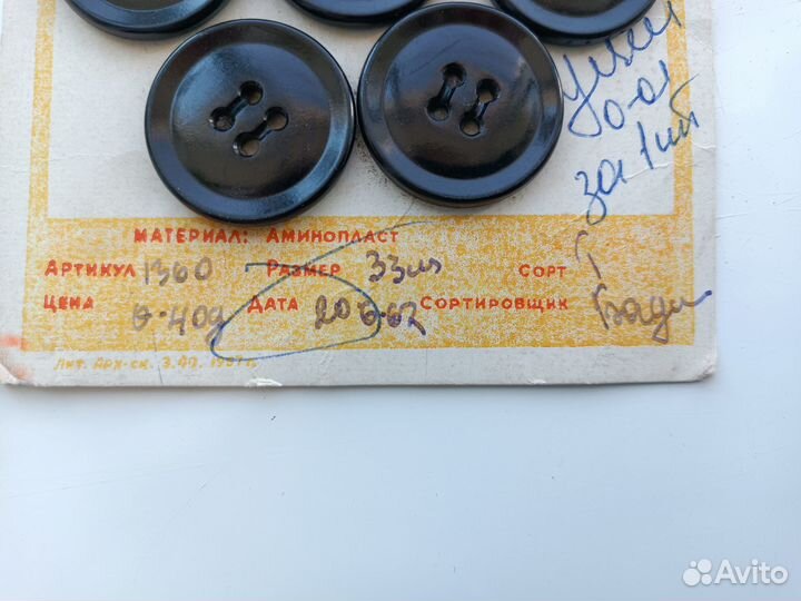 Набор пуговиц 1967 г