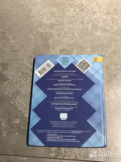 Учебник по геометрии 7-9