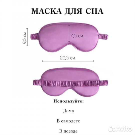 Шелковая маска для сна фиолетовая