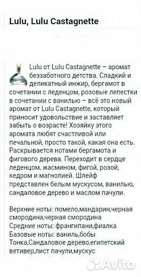 Lulu Castagnette (Снятость) Оригинал