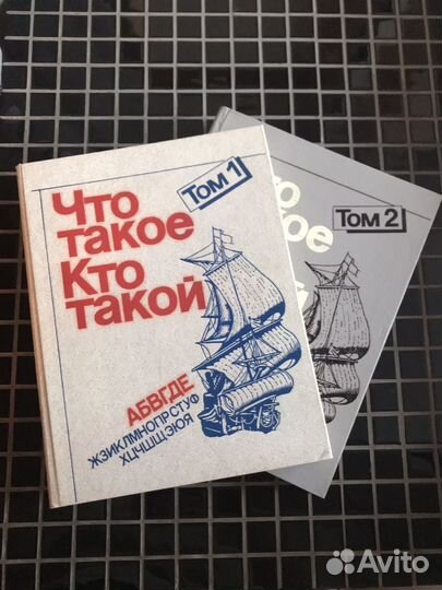 Что такое Кто такой детская энциклопедия