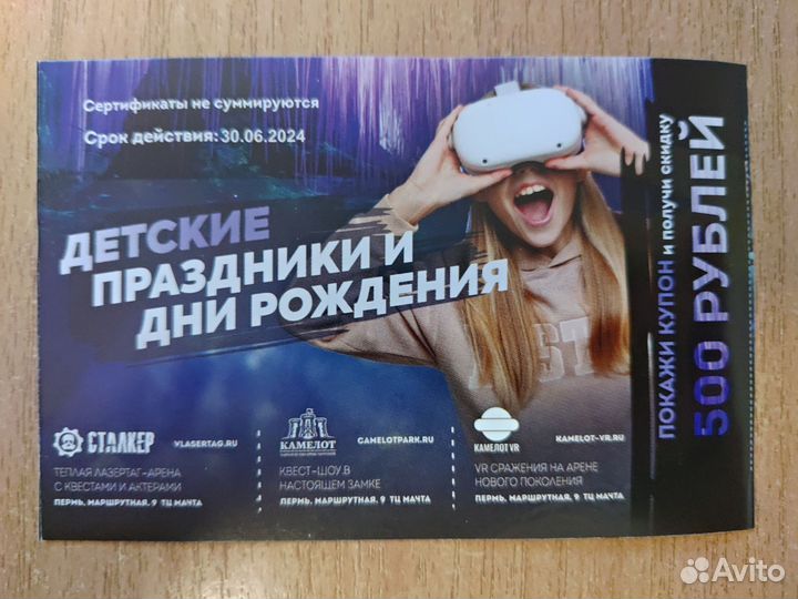 Купоны на детские развлечения