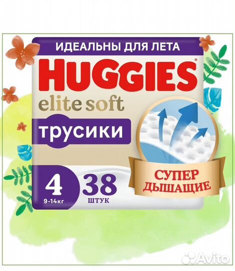 Подгузники трусики huggies elite soft 4