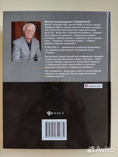 Учебник по шахматам