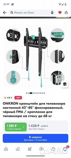 Кронштейн для телевизора настенный