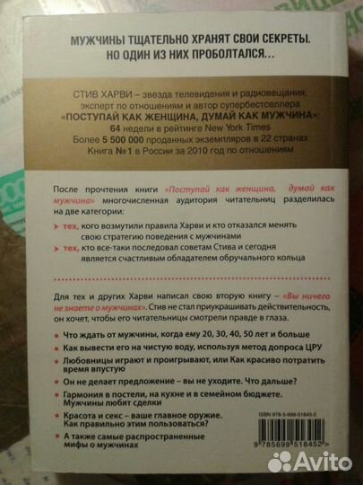 С. Харви Вы ничего не знаете о мужчинах