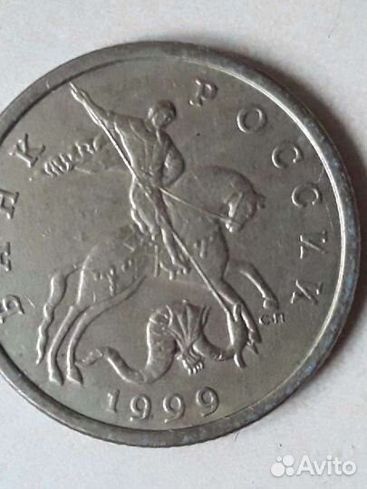 50 копеек 1999 г. сп