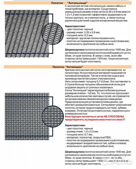 Москитная сетка