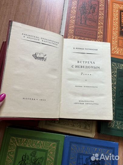 Книги Библиотека приключений и научной фантастики