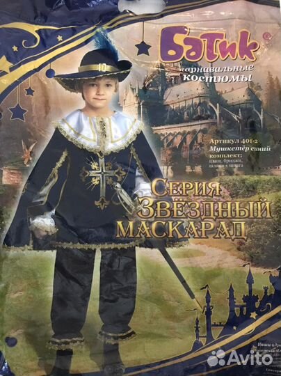 Маскарадный (новогодний) костюм детский