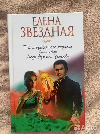 Книги Елена Звездная