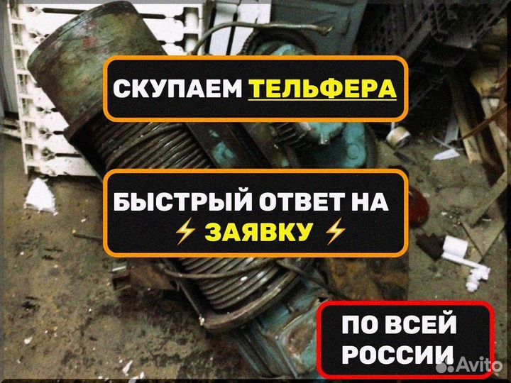 Тельфер любой мощности