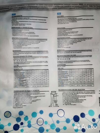 Компрессионные чулки 2 класс