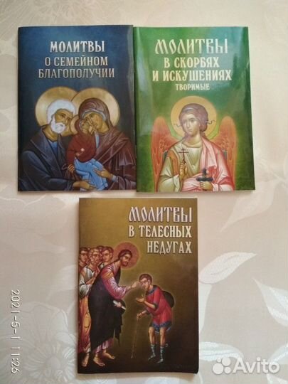 Иконы, Библия, акафисты