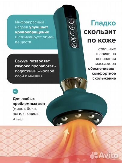 Вакуумный массажер для тела