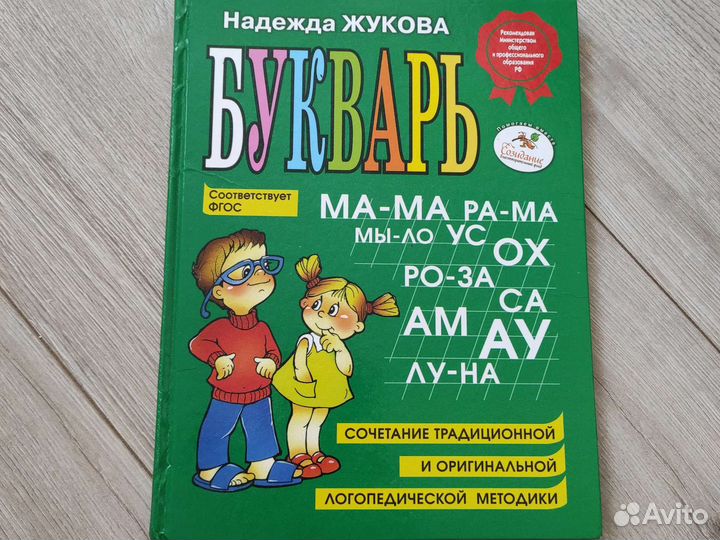 Букварь жукова