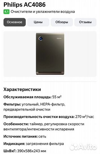 Очиститель и увлажнитель воздуха philips ac4086