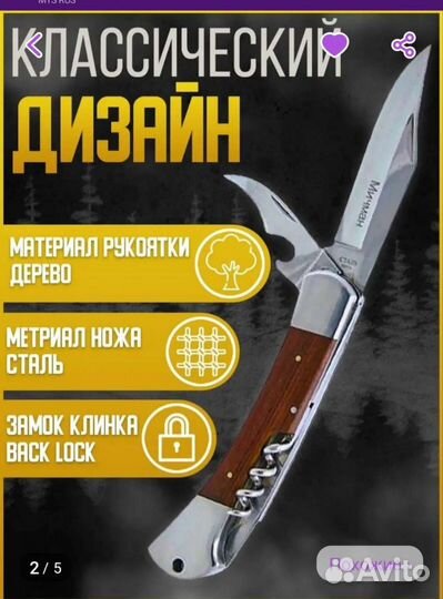 Ножик походный