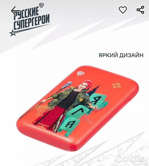 Внешний аккумулятор Баба Яга Power Bank