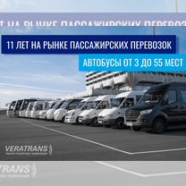 Аренда автобуса 30 мест/Заказ автобуса