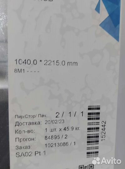 Стекло 220 на 104 новое